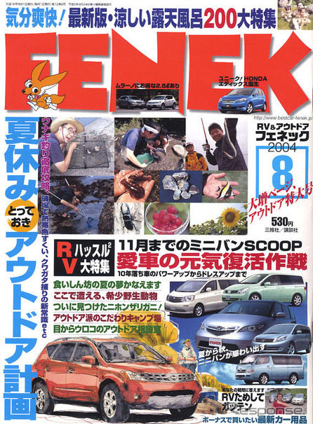 RVがお供の夏休みとっておきアウトドア計画