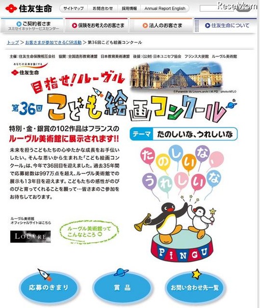 第36回 子ども絵画コンクール