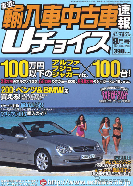 でてくる×2、100万円で買えるラテン車