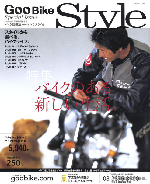 「こだわり」と「スタイル」でバイクを選ぶ