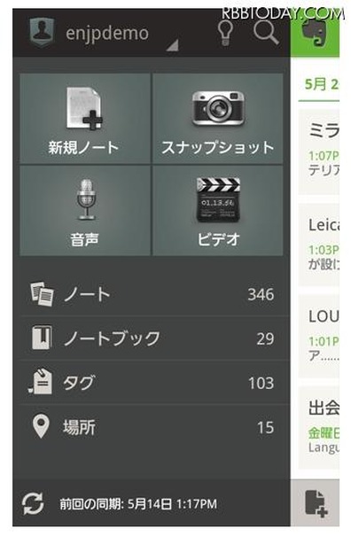 「Evernote 4.0 for Android」新ホーム画面