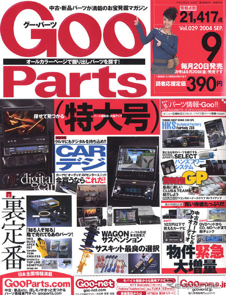 「レースは男の命がけの真剣勝負です」レースクイーン浜松綾