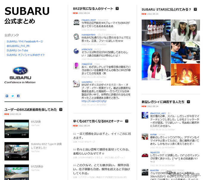 SUBARU公式まとめ