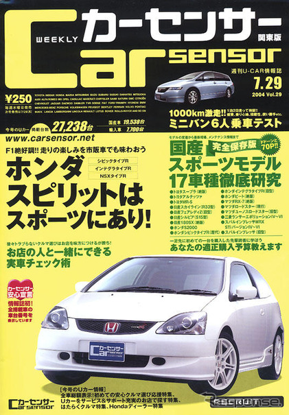 サーキット仕込みのホンダ車特集