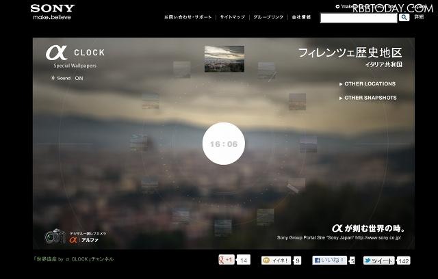 「α CLOCK」サイト