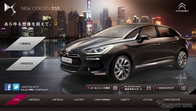シトロエン DS5 ペシャルサイト