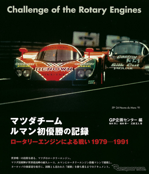 世界初のロータリーエンジン 技術者たちの戦い レスポンス Response Jp