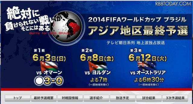 テレビ朝日の番組HP。今夜は19時から放送、試合開始は19時30分