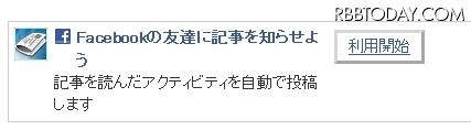 Yahoo!ニュースの記事下部に表示されている欄から利用開始できる