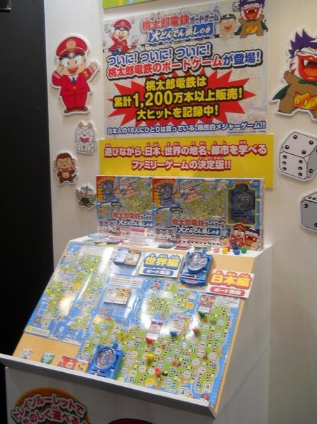 【東京おもちゃショー12】桃鉄がこの夏復活「桃太郎電鉄ボードゲーム 大どんでん返しの巻」  