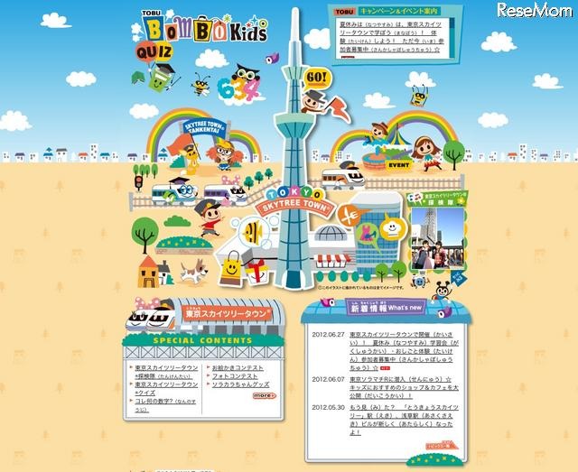 東武鉄道キッズサイト