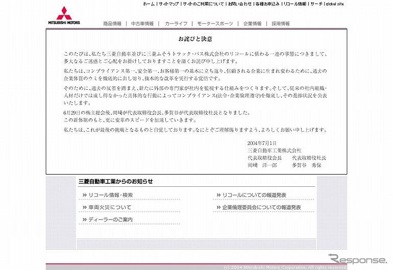 「無罪主張」三菱事件初公判、横浜簡裁で開かれる