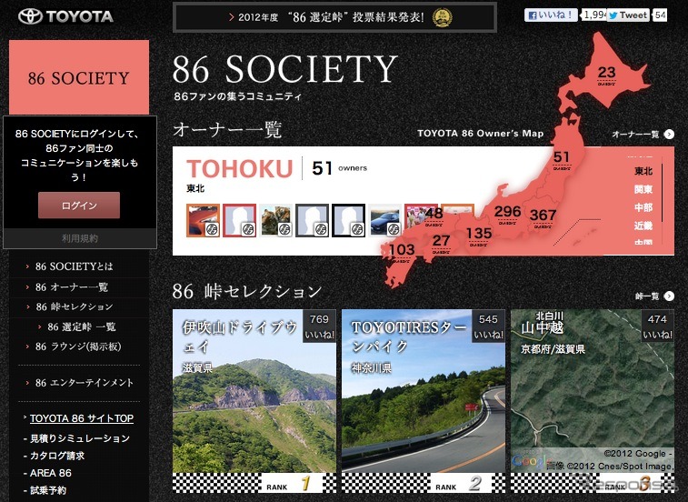 86 SOCIETY ホームページ