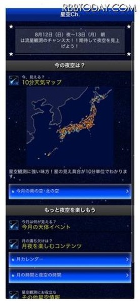 スマホ向け『星空Ch.』の画面