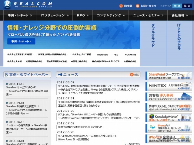 リアルコム webサイト