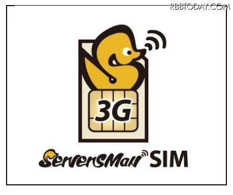 「ServersMan SIM 3G 100」ロゴ