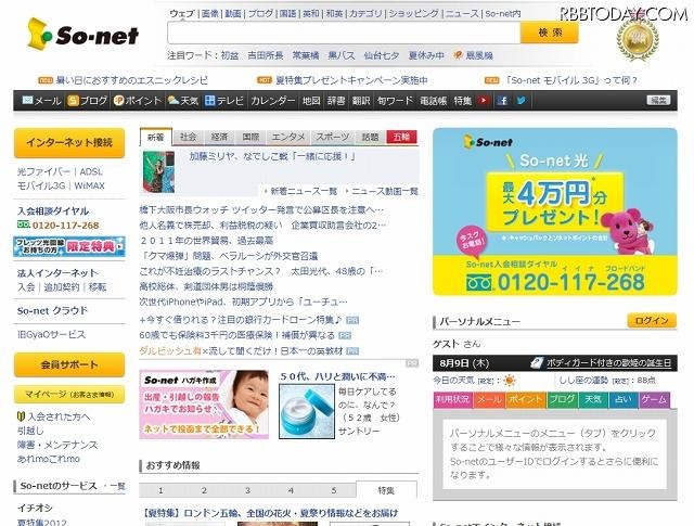 「ソネットエンタテインメント」（So-net）トップページ