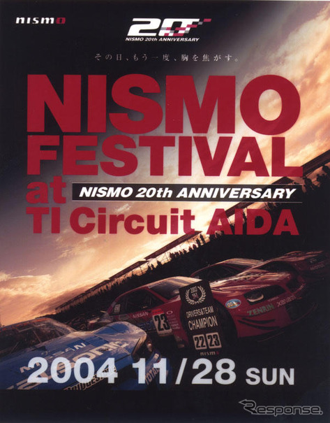 NISMOフェスティバルをTIサーキット英田で開催