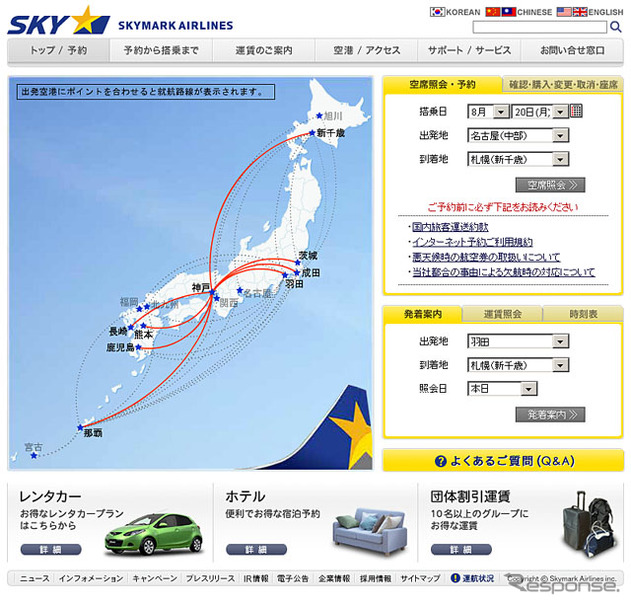 スカイマーク（Webサイト）