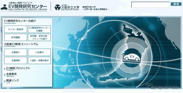 大阪府立大学21世紀科学研究機構EV開発研究センター
