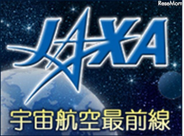 JAXA宇宙航空最前線