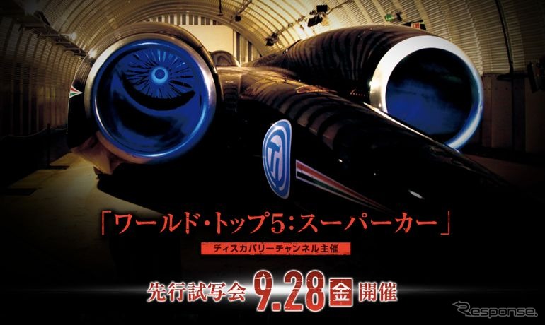 世界のスーパーカーのトップ5決定…ディスカバリーチャンネル