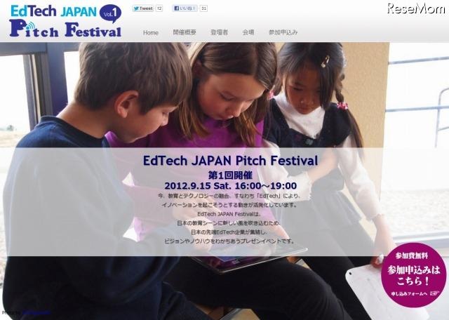 EdTech JAPAN Pitch Festival