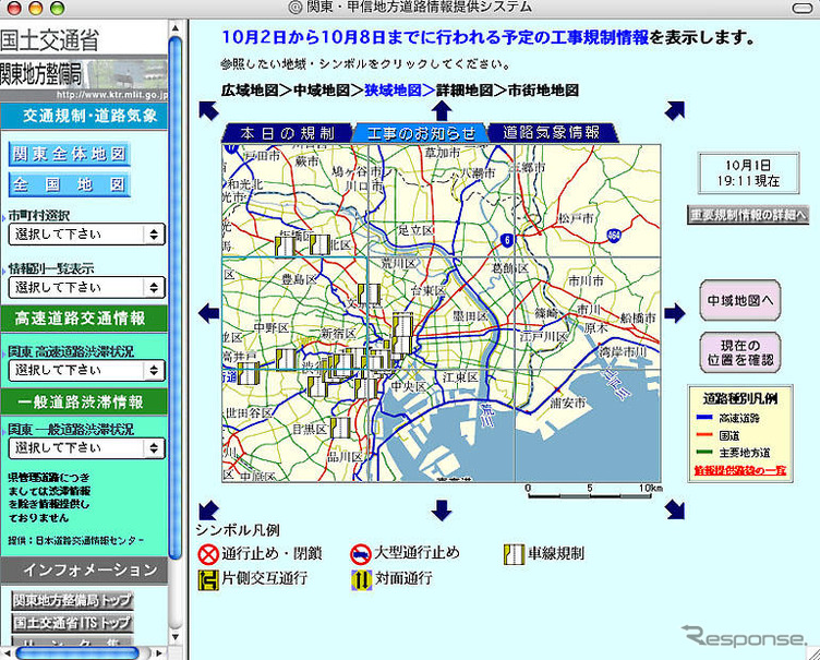 国交省、路上工事時間をウェブで公表