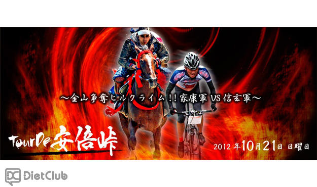 ツール・ド・安倍峠2012