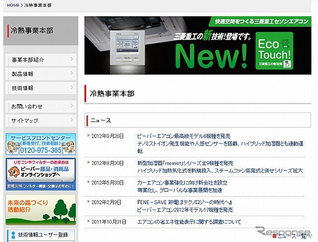 三菱重工業（webサイト）