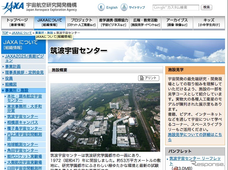 JAXA筑波宇宙センターのサイト