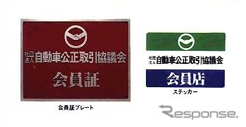 メーター巻き戻し業者を公表〜業界団体だってやるときはやるぞ!