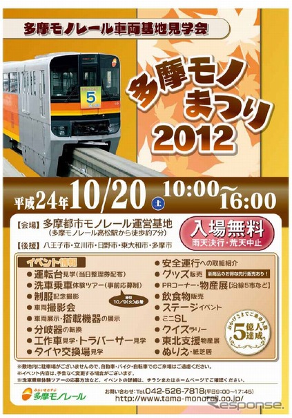 多摩都市モノレール　多摩モノまつり2012