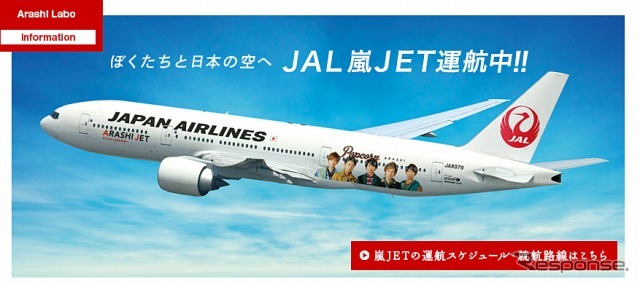 Jal 嵐 特別デカール機を就航 ぼくたちと日本の空へ レスポンス Response Jp