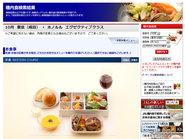 国際線「機内食のご案内」PCサイト