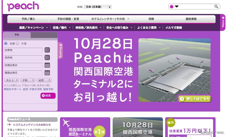 ピーチ 関空第2ターミナルオープン記念特別運賃1490円から レスポンス Response Jp