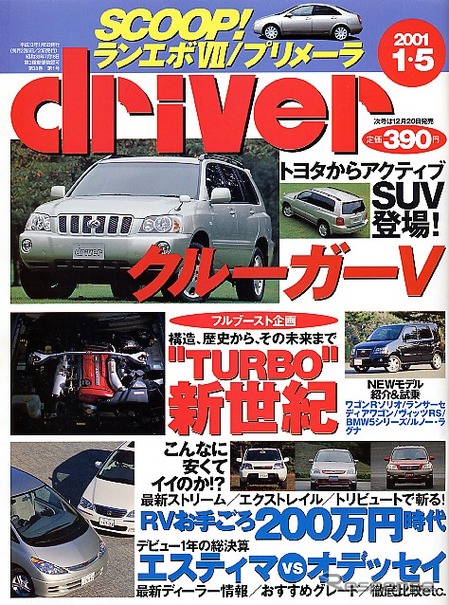 次期『プリメーラ』はセダンとワゴンが同時デビュー