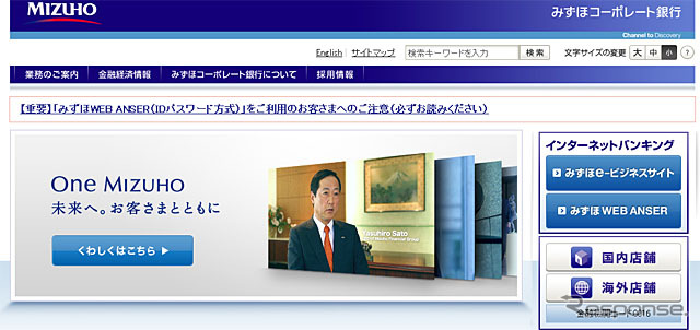 みずほコーポレート銀行（webサイト）