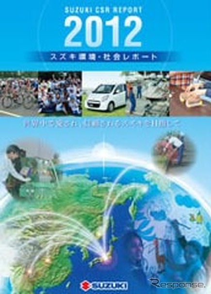 スズキ環境・社会レポート　表紙