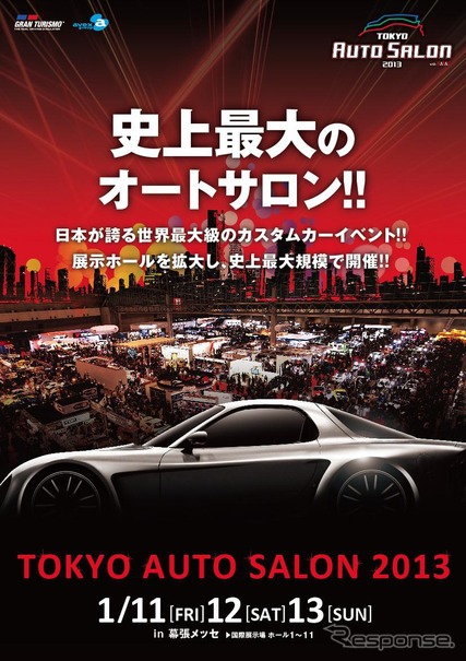 東京オートサロン2013開催概要を発表