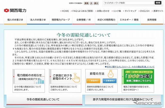 関西電力（webサイト）