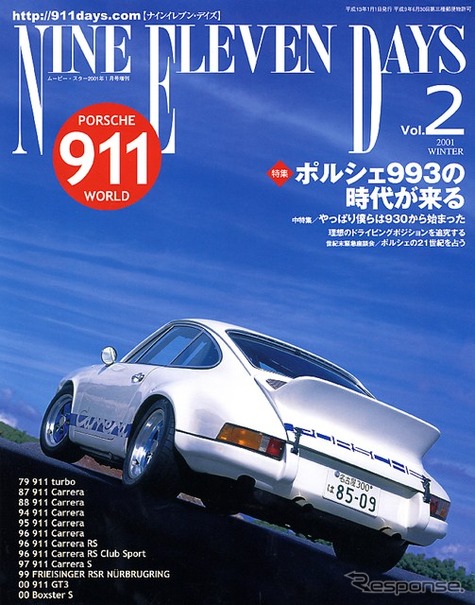 21世紀はポルシェ933の時代、とする根拠