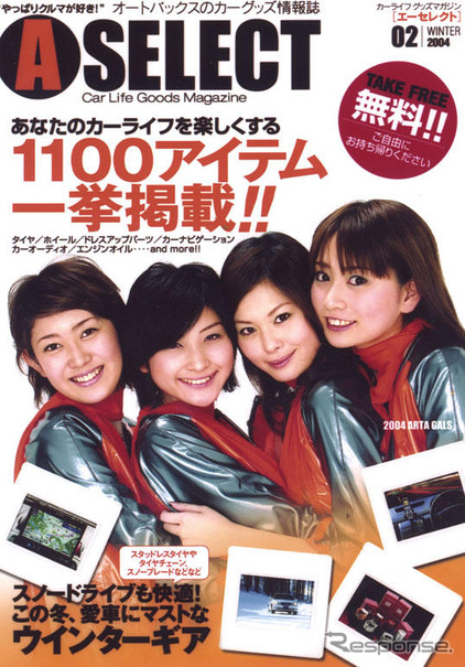 オートバックスの情報誌『Aセレクト』第2号発行