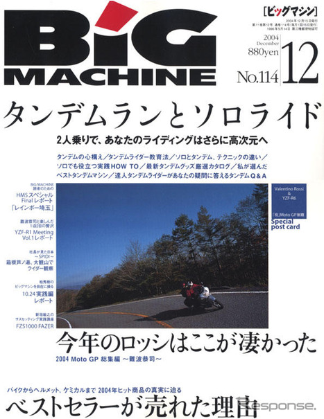 まずはタンデムラン考現学!