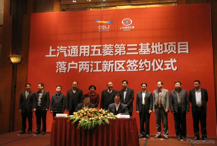 GMの中国合弁、上汽通用五菱汽車の重慶新工場建設の調印式