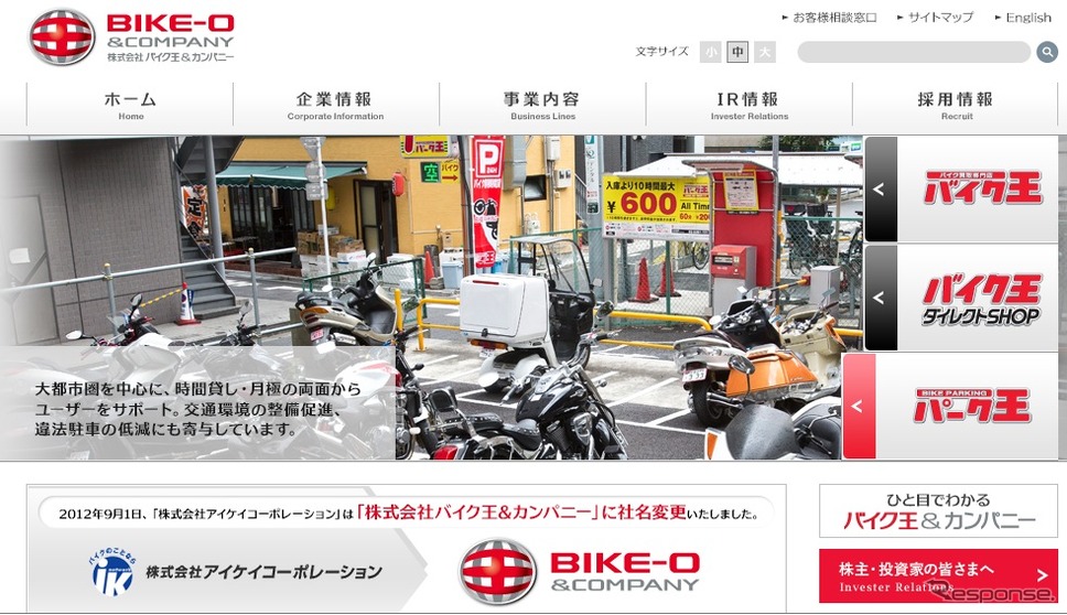 バイク王webサイト