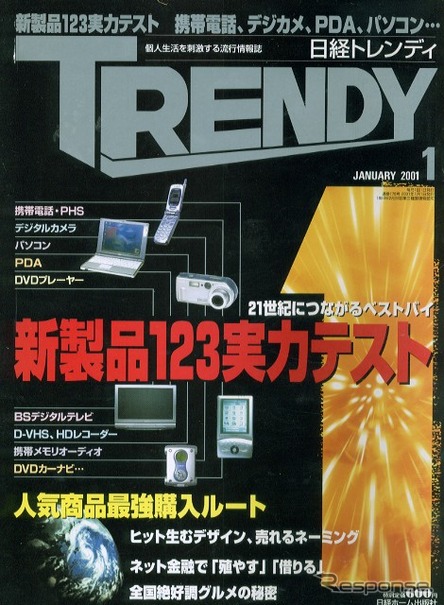 これがベストバイ、カーナビ新製品5機種を実走行テスト