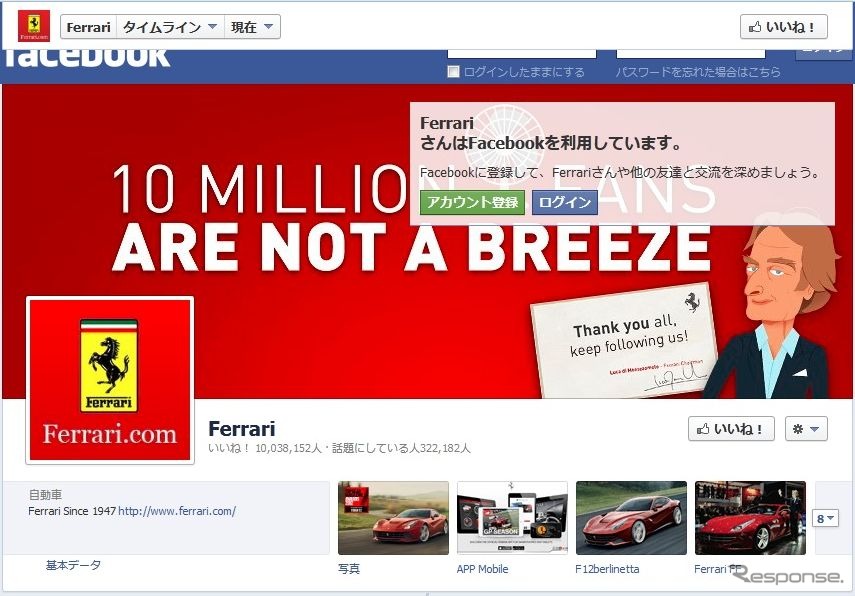 フェラーリの公式Facebookページ