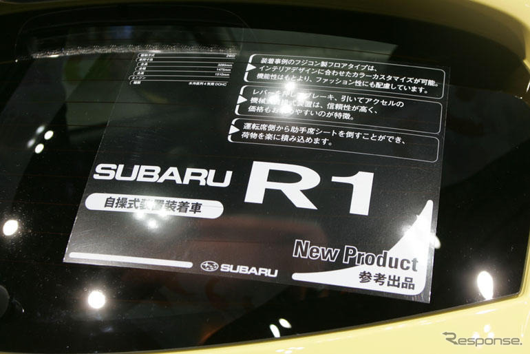 【東京モーターショー04】写真蔵…スバル R1、小さいからできること