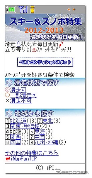 ケータイ向け「MapFan」冬のお出かけ特集